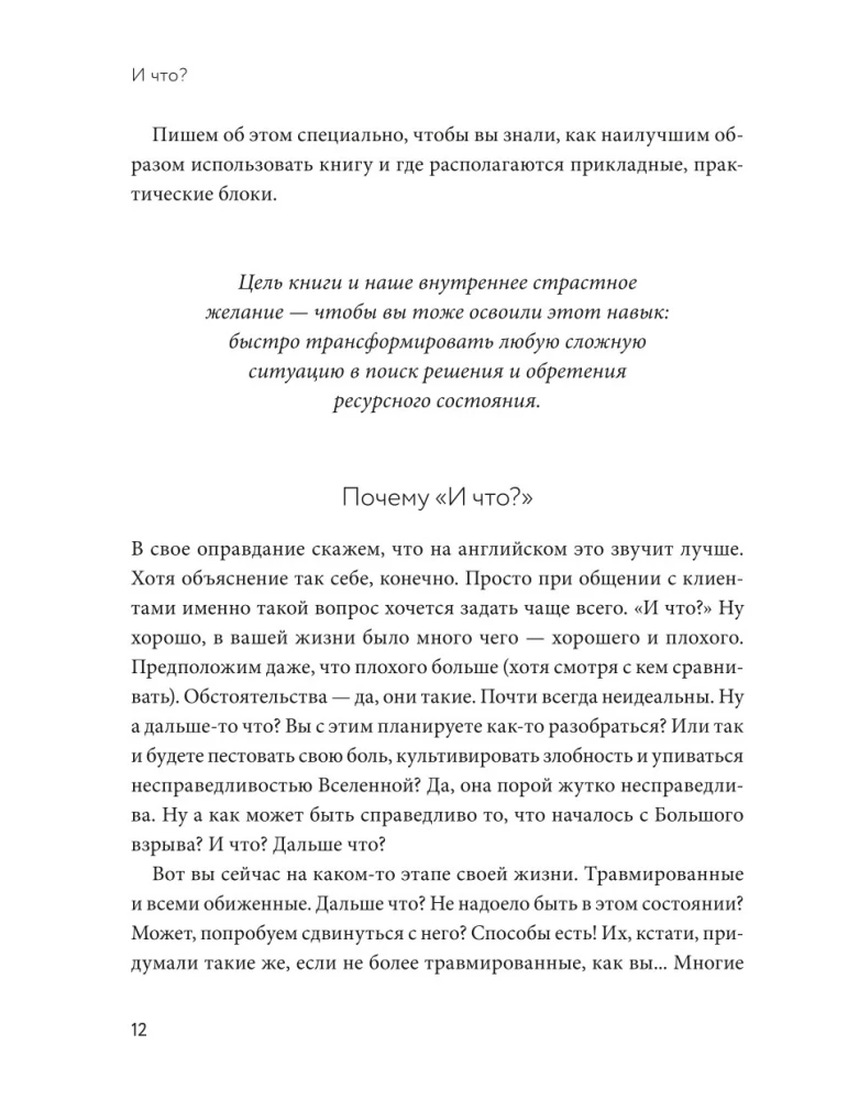 Un ko? Viegls ceļvedis iznākšanai no sarežģītām psiholoģiskām situācijām